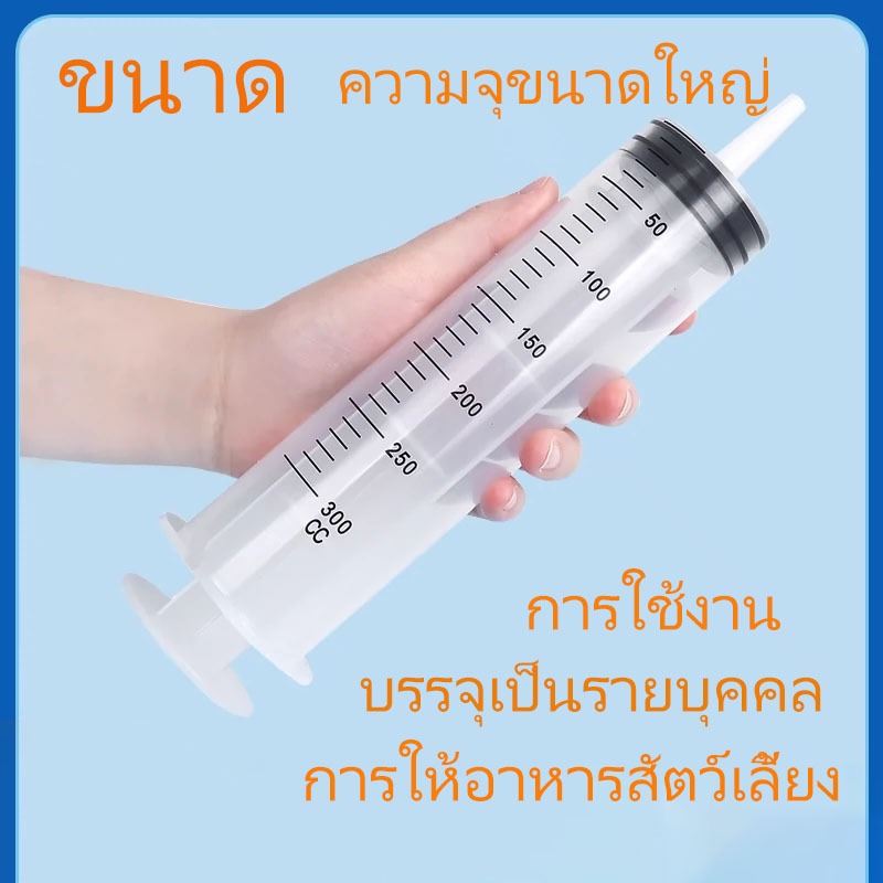 กระบอกฉีดยา ไซริงค์ฉีดยา ไซริงค์ให้อาหาร Syringe Large ไซริงค์พลาสติก ดูดของเหลว ไซริงค์ ขนาด 100-50