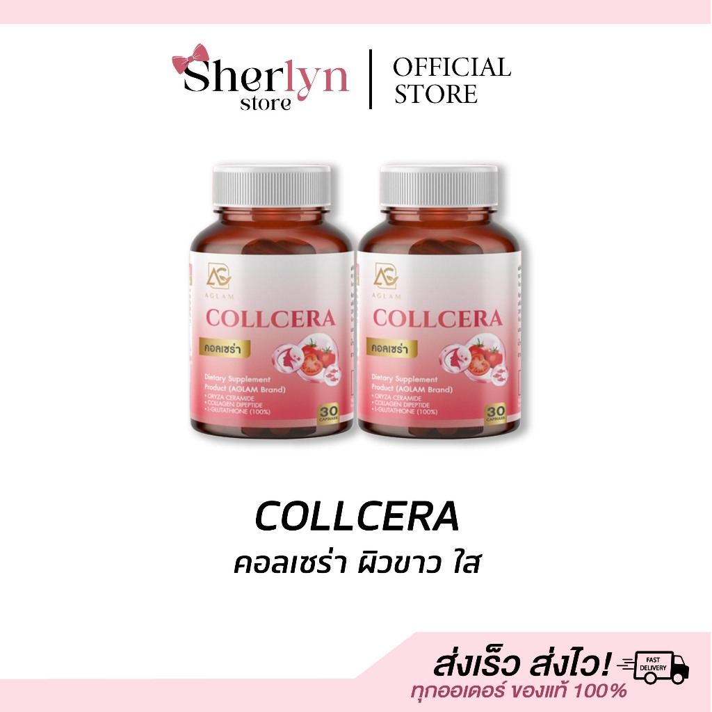 💝พร้อมส่ง💝 Collcera Aglam คอลเซร่า อะแกลม คอลลาเจน กลูต้าไธโอน บำรุงผิว ขาว ผิวดี หน้าใส สิว เนียน