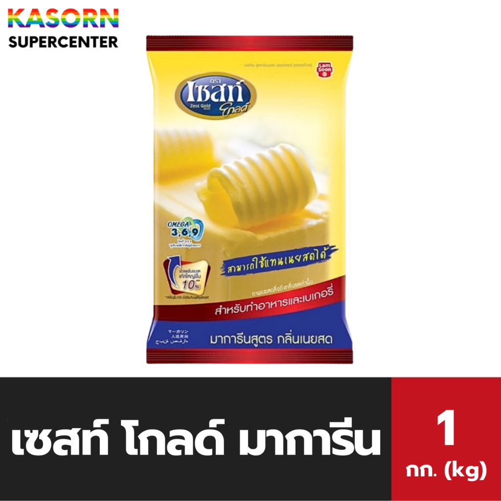 เซสท์ โกลด์ มาการีน กลิ่นเนยสด 1 กก. (2021) Zest Gold Butter Margarine เนยเทียม ใช้แทนเนยสด