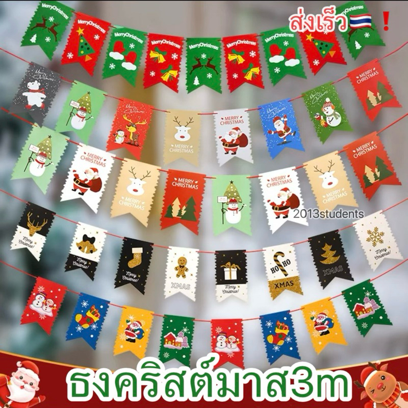 [ส่งเร็ว]ป้ายคริสต์มาส3m มี20แบบให้เลือก สีคมชัด ป้ายคริสมาส ธงคริสต์มาส ป้ายปีใหม่ ธงปีใหม่