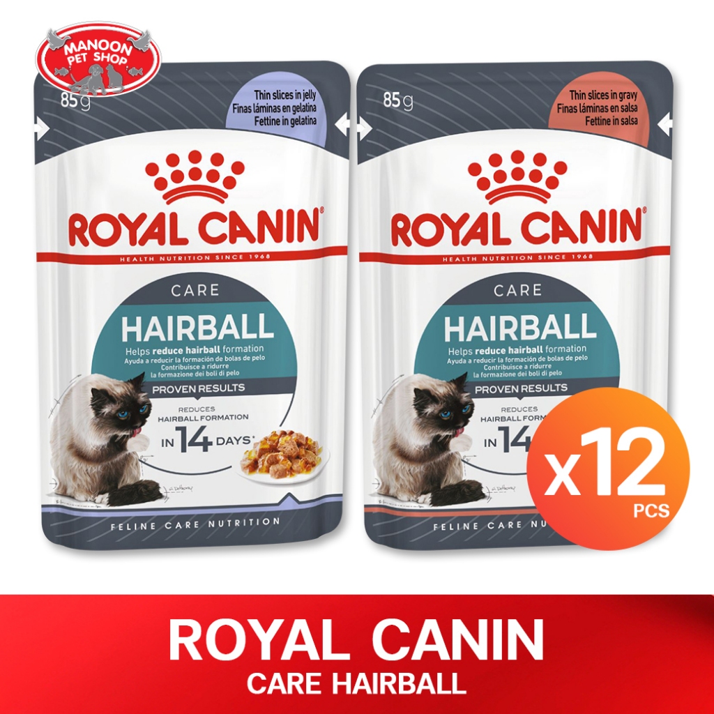 12PCS MANOON ROYAL CANIN Pouch Hairball Care อาหารเปียกแมวโต สูตรดูแลปัญหาก้อนขน 85g.