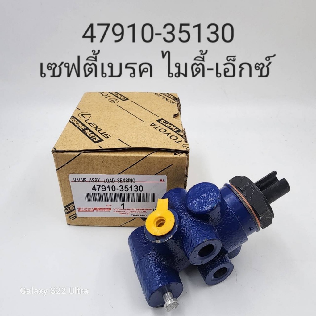 OEM 47910-35130 เซฟตี้เบรค MIGHTY-X ไมตี้-เอ็กซ์