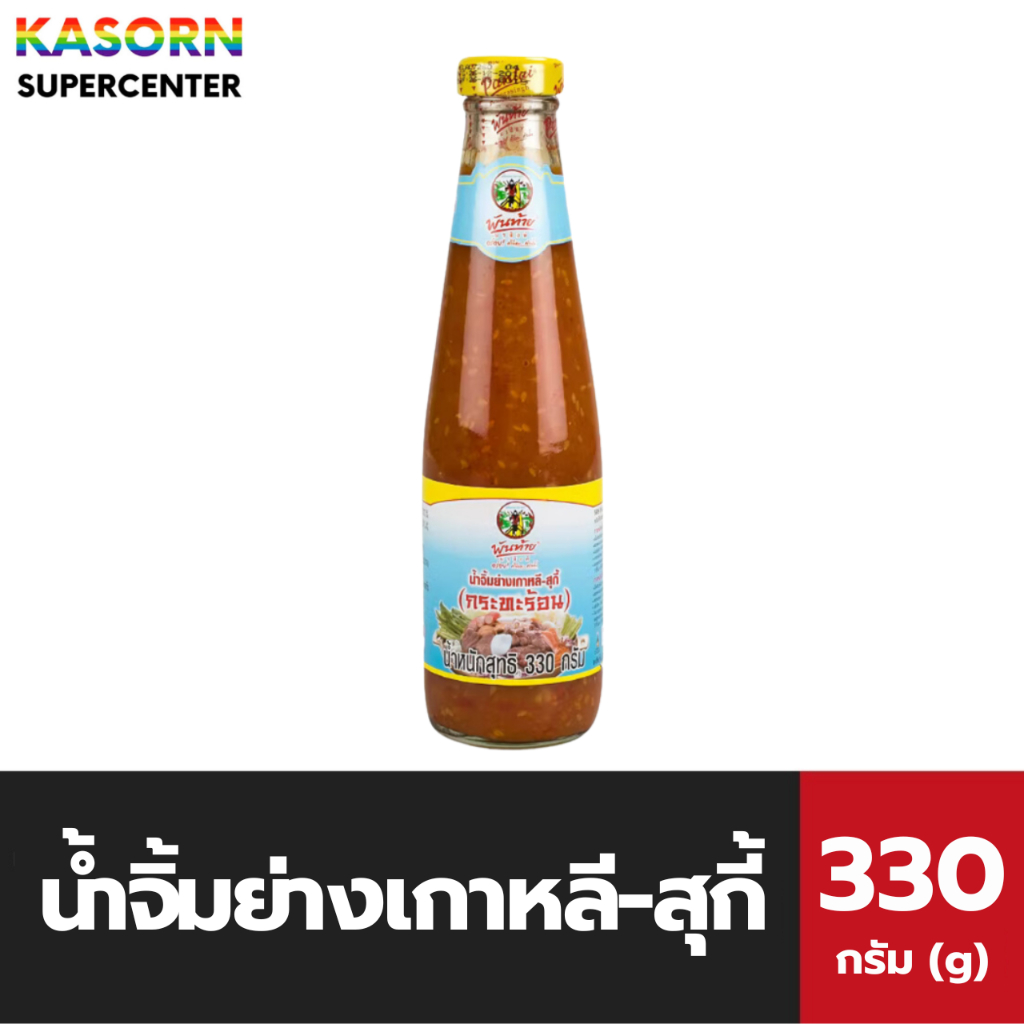 พันท้ายนรสิงห์ น้ำจิ้มย่างเกาหลี น้ำจิ้มสุกี้ กระทะร้อน 330 กรัม Pantai Sukiyaki dripping sauce อร่อย (7801)