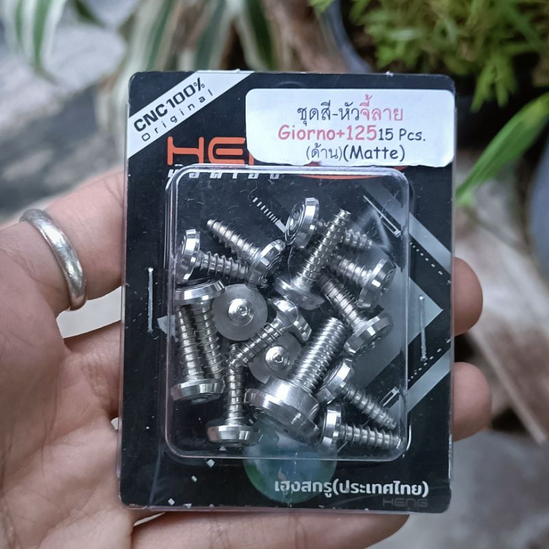 [ราคาส่ง]‼️น๊อตชุดสี Giorno สแตนเลส หัวจี้ลาย 15 ตัว เฮงสกรู
