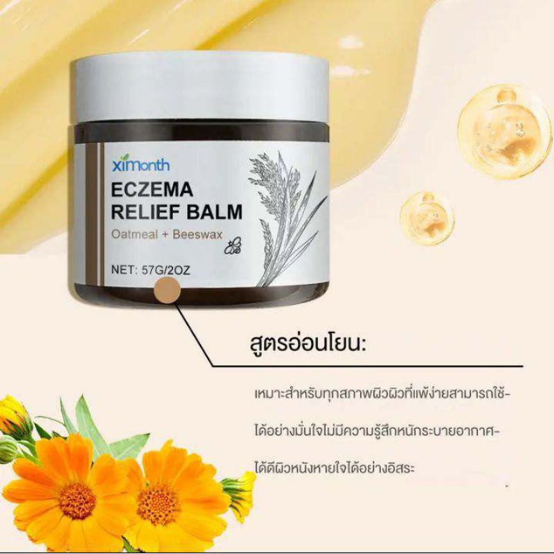 Ximonth skin Care Cream สูตรอ่อนโยน ,ทาตามร่างกาย ใช้ภายนอก