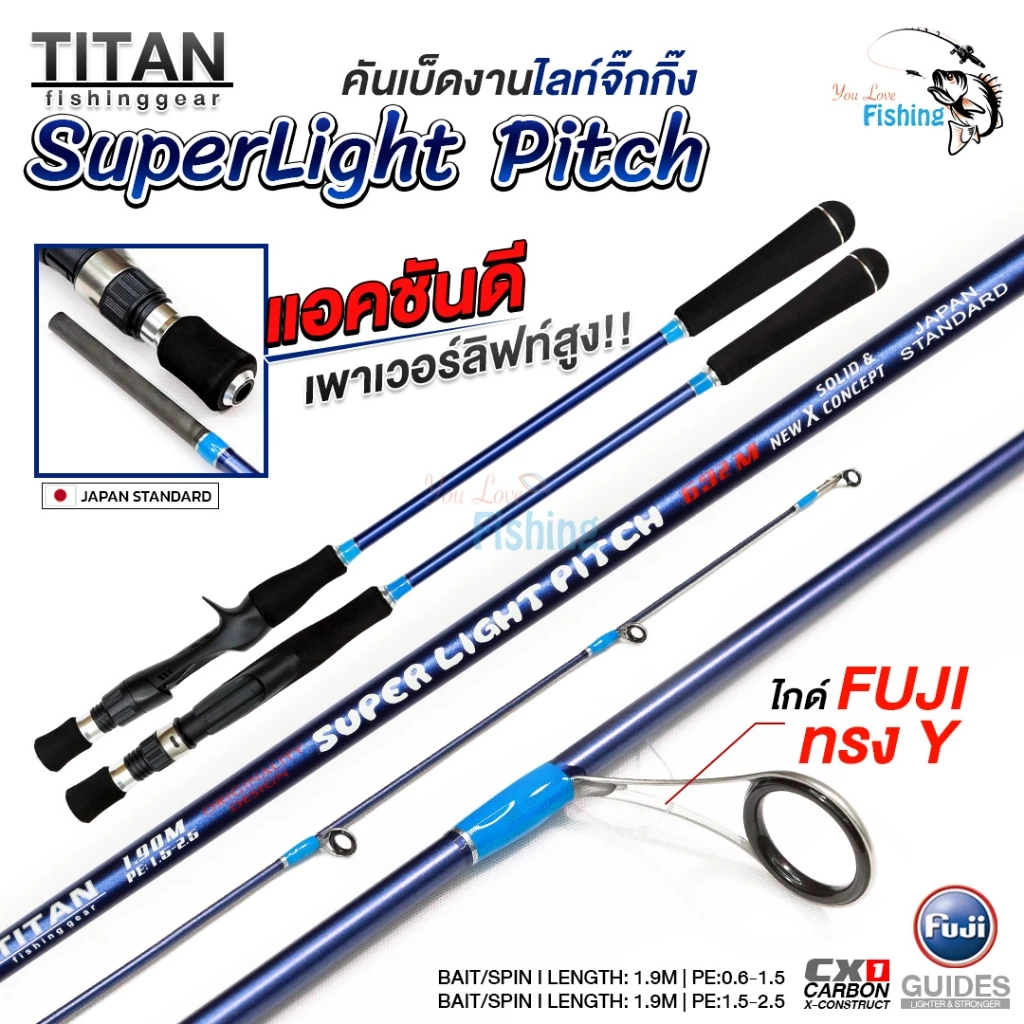 TITAN รุ่น SUPER LIGHT PITCH คันจิ๊ก ใหม่ล่าสุด ไกด์ Fuji 100% เหมาะสำหรับ งานไลท์จิ๊ก งานจิ๊กทะเล สายหวาน