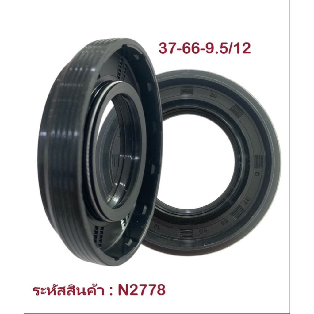 N2778 ซีลเครื่องซักผ้าฝาหน้า LG เบอร์ 37 66 9.5/12