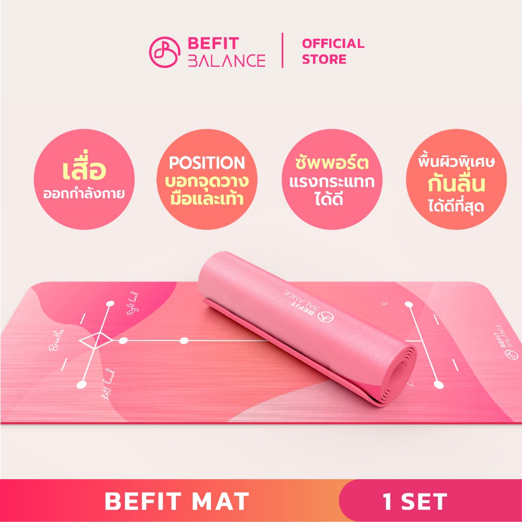 BeFitBalance BEFITMAT PINK เสื่อออกกำลังกายสีชมพู วัสดุเป็นมิตรกับสิ่งแวดล้อม เพื่อช่วยให้ออกกำลังกา