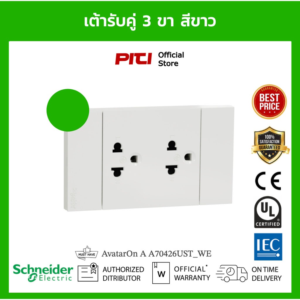 Schneider เต้ารับคู่ 3 ขา ขนาด 3 ช่อง สีขาว A70426UST_WE AvatarOn A