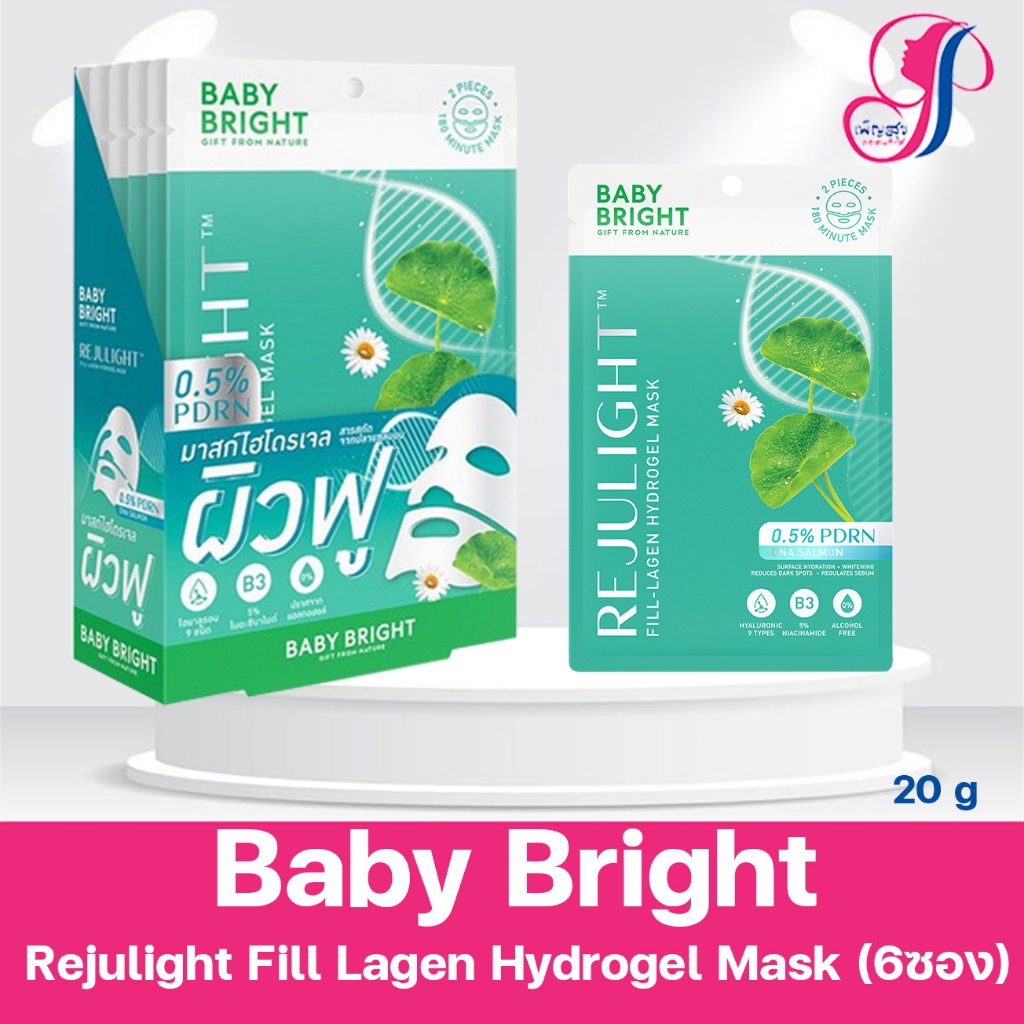 Baby Bright แผ่นมาสก์หน้ารีจูไลท์ Rejulight Fill Lagen Hydrogel Mask