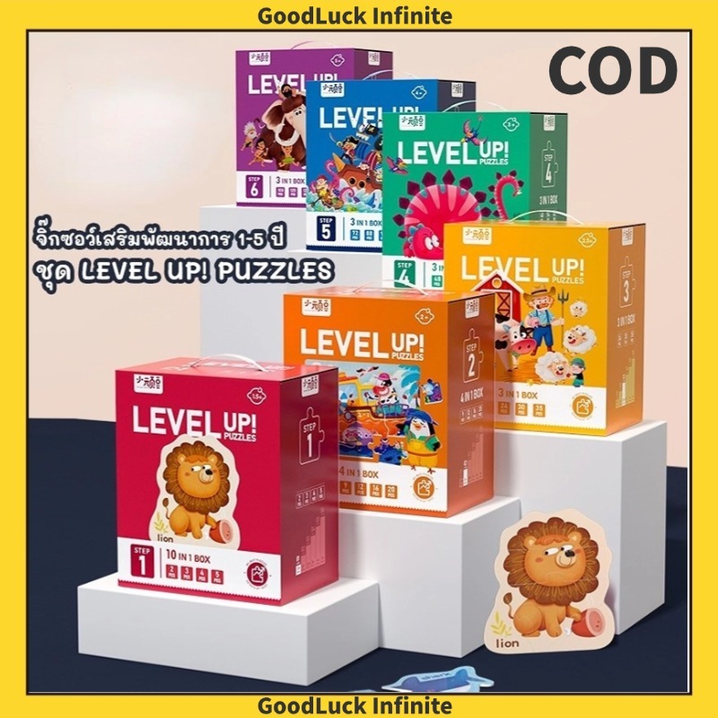Level Puzzle จิ๊กซอว์เสริมพัฒนาการ ของเล่นจิ๊กซอว์เสริมการเรียนรู้ ฝึกฝนได้ตามวัย 1-7ปี ของเล่นเด็กเสริมพัฒนาการ