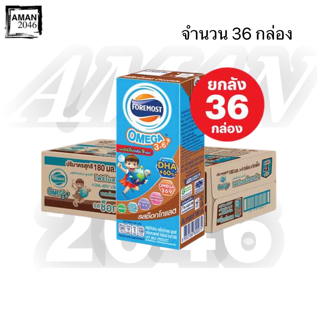 โฟร์โมสต์ นมยูเอชที โฟร์โมสต์โอเมก้า369 รสช็อกโกแลต ขนาด 180 มล. ยกลัง 36 กล่อง