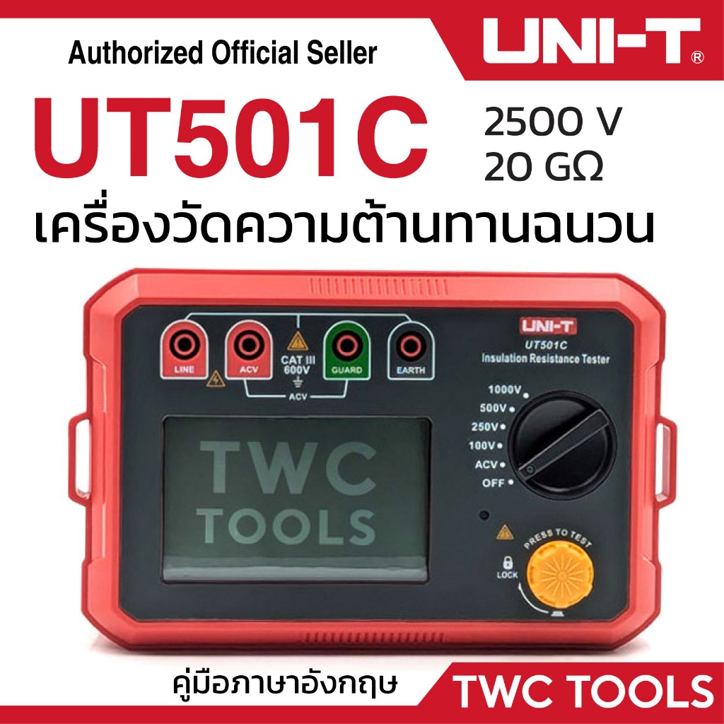 UNI-T 501C เครื่องทดสอบ ความต้านทานฉนวน  1000V 5กิกะโอห์ม Insulation Resistance Tester UT501C