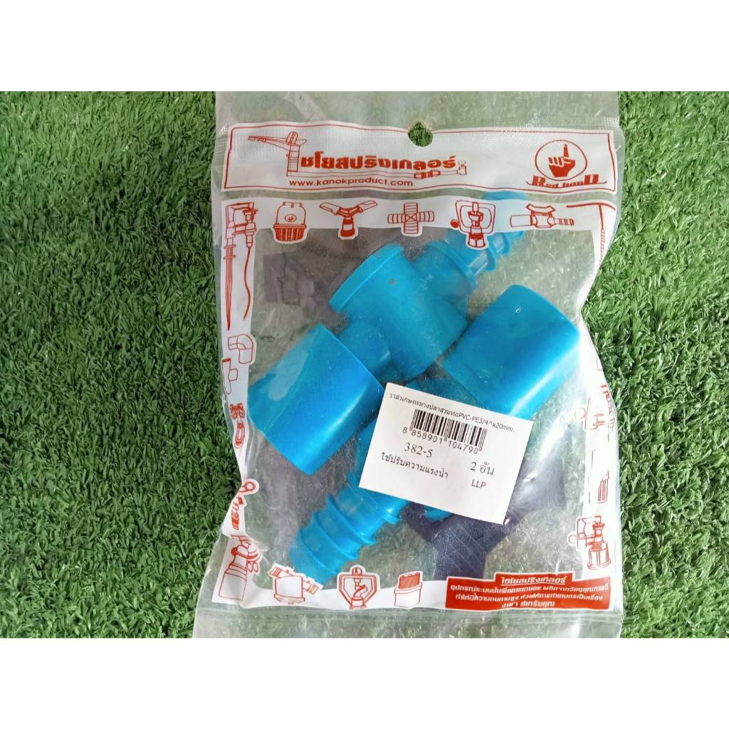 วาล์วเกษตรหางปลาสวมท่อPVC+PE (ขนาด3/4"x20mm.) แพ็ค 2อัน💧🌊🌊