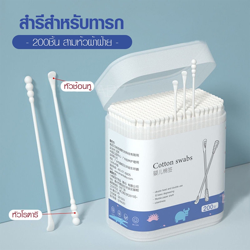 สำลีก้านทารก สำลี สำลีฆ่าเชื้อ สำลีก้านหู สำลีก้านคู่ กล่องละ200ไม้ baby cotton swab