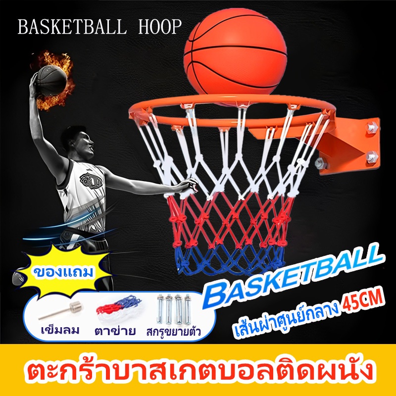 【จัดส่งจากไทย】ห่วงบาส Basketball Hoop รุ่นภายนอก ห่วงบาสเกตบอล ขนาด 45 cm แขวนติดผนังขอบโลหะ