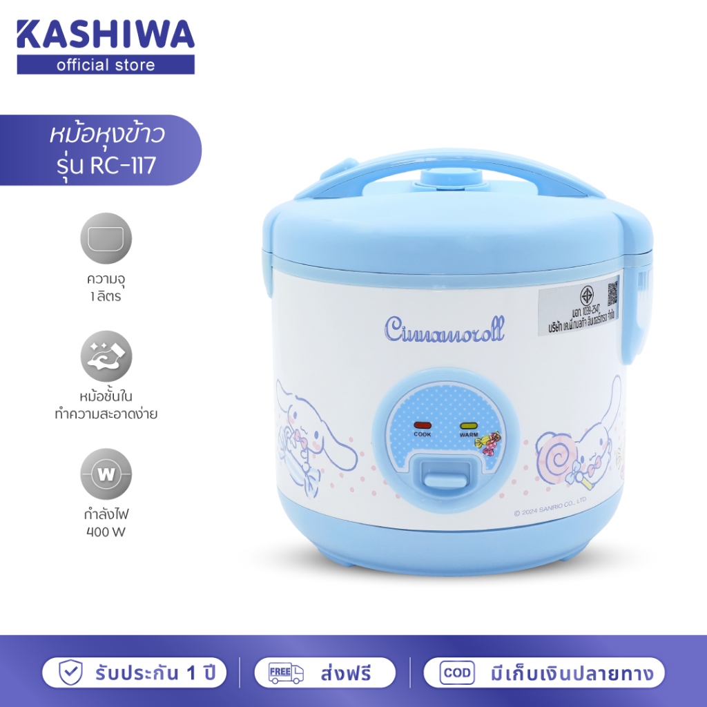 Cinnamoroll หม้อหุงข้าวไฟฟ้า 1ลิตร รุ่น RC-117-2024