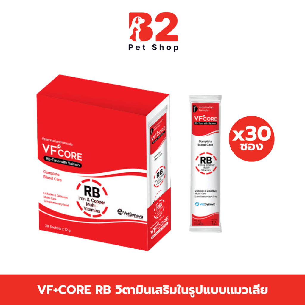(30 ซอง)(1 กล่อง) VF+core RB อาหารเสริมแมวเลีย สุนัขเลีย สูตรบำรุงเลือด สำหรับสุนัขและแมว