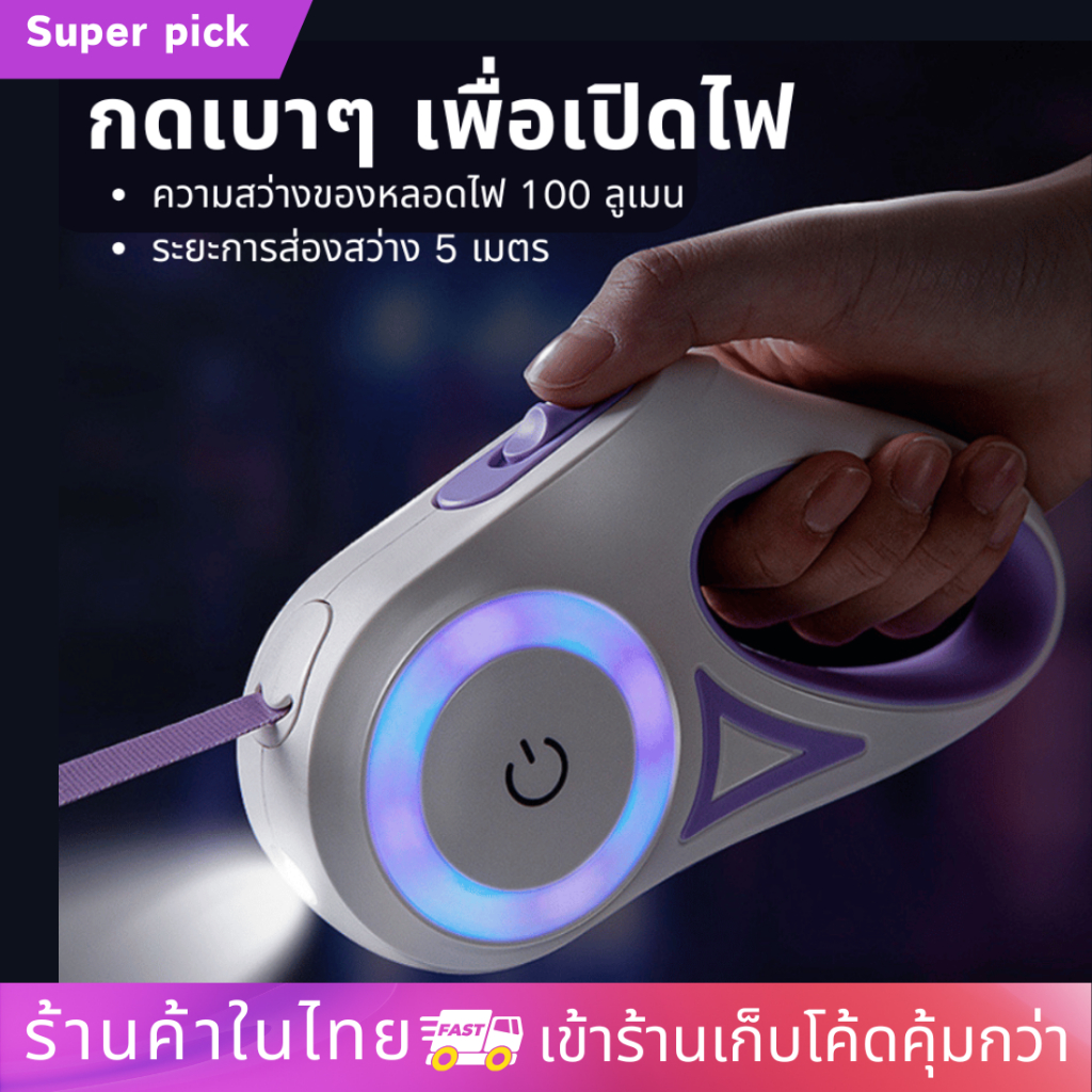 สายจูงสัตว์เลี้ยงพร้อมไฟ LEDแบบยืดหดได้ (ขนาด 3/5 เมตร) สายจูงสุนัขอัตโนมัติ มีไฟกระพริบ พับเก็บได้ เพื่อความปลอดภัย