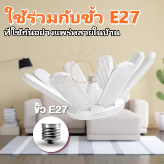 🔥LED Bulb หลอดไฟไดมอนด์ ทรงใบพัด ไฟตลาดนัด E27ซุปเปอร์สว่าง ใช้งานสะดวก พับเก็บได้