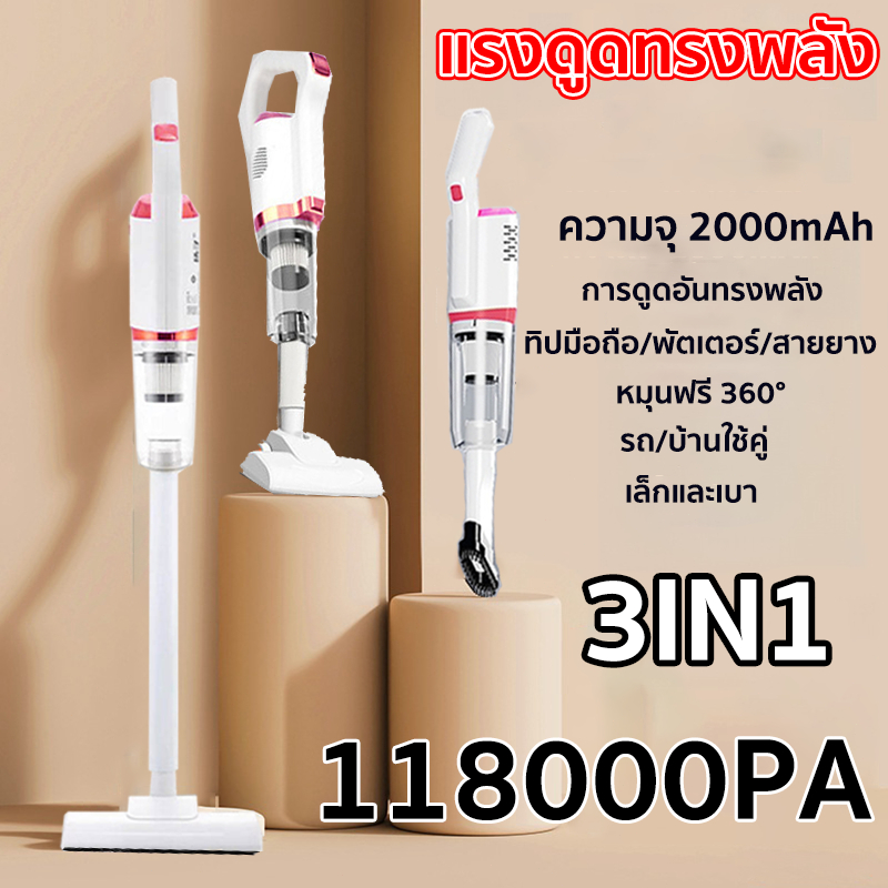 3in1 เครื่องดูดฝุ่น 118000Pa เครื่องดูดฝุ่นแบบด้ามจั เบา ใช้งานได้ด้วยมือเดียว เครื่องดูดฝุ่นในบ้าน อพาร์ทเมนท์ขนาดเล็ก