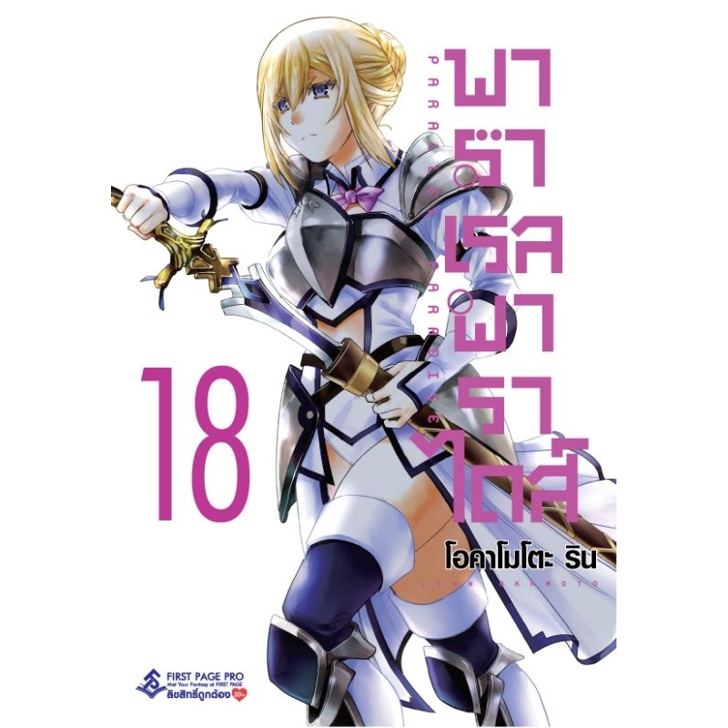 พาราเรลพาราไดส์ เล่ม1-18 แยกเล่ม (18+)