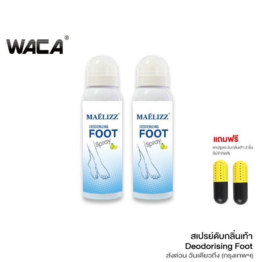 By WACA ซื้อ 2แถม 2 สเปรย์ดับกลิ่นรองเท้า ระงับกลิ่นเท้า ดับกลิ่นเหม็น กลิ่นเท้า สเปรย์ระงับกลิ่น 100ml. 008 HA