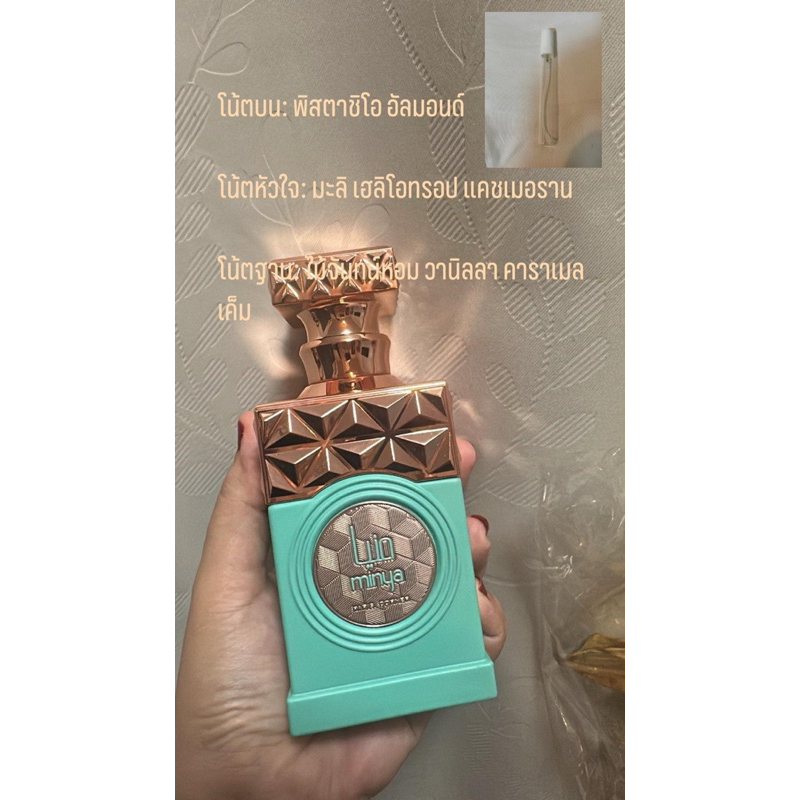 Minya Green  EDPขนาดแบ่ง10มล