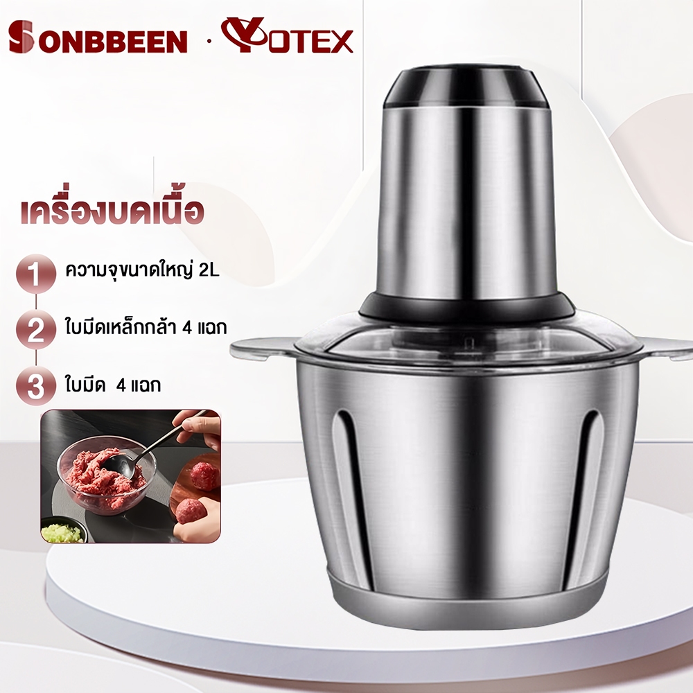 Sonbbeen เครื่องปั่น เครื่องปั่นพริก อเนกประสงค์ 4ใบมีด 2ลิตร สแตนเลส
