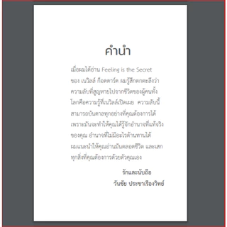 Feeling is the Secret ความรู้สึกคือความลับ - เนวิลล์ กอร์ดดาร์ด -แปลไทย