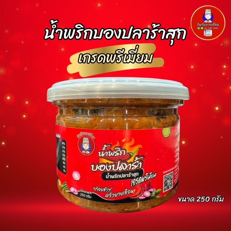 น้ำพริกบองปลาร้าสุกกินกับยายเชือน สูตรสองภาค ไม่ผัดน้ำมัน หอมเครื่องเน้นๆ