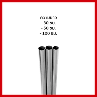 ท่อสแตนเลส เกรด 304 ขนาด 1นิ้ว-2นิ้ว ความยาวสั่งได้ถึง 100 ซม.