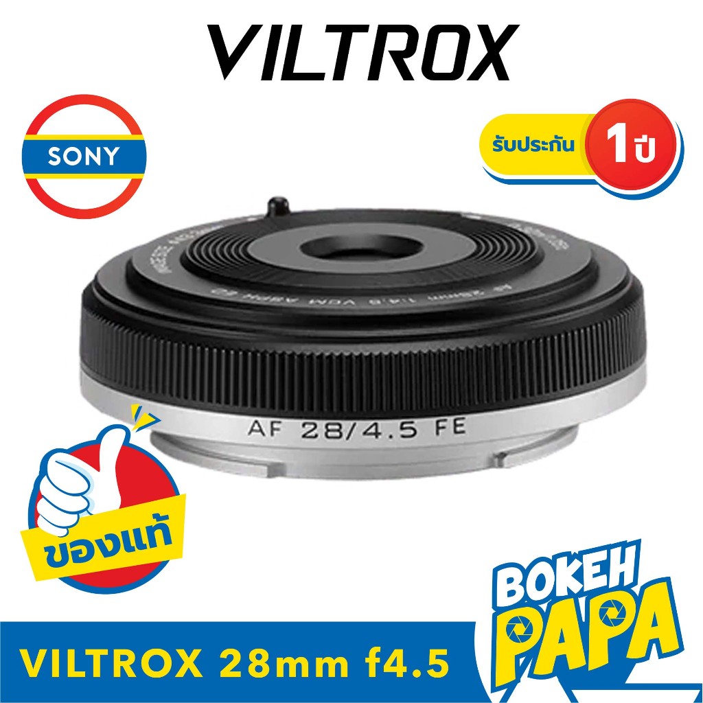 VILTROX 28mm F4.5 AF Sony Full frame เลนส์ ออโต้โฟกัส ( VILTROX AUTO FOCUS Lens 28 MM F 4.5 )( เมาท์ Mount FE / E ) 25mm