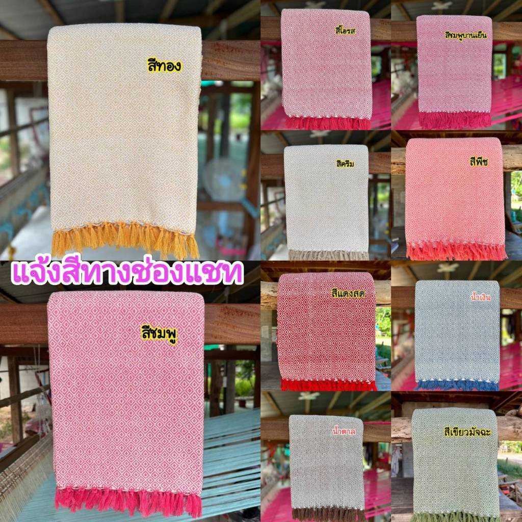 ผ้าห่มทอมือ(ราคาส่ง20ผืน) ผ้าฝ้าย100% กว้าง105xยาว210 เซนติเมตร✌แจ้งสีทางแชท✌Cotton,blanket พร้อมส่ง
