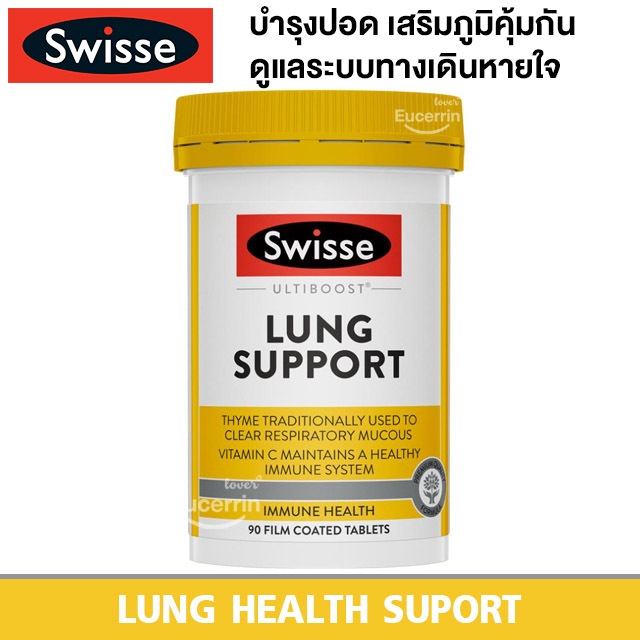 Swisse Ultiboost Lung Health Support 90 Tablets บำรุงปอด ฟิ้นฟูปอด ลดอาการไอ