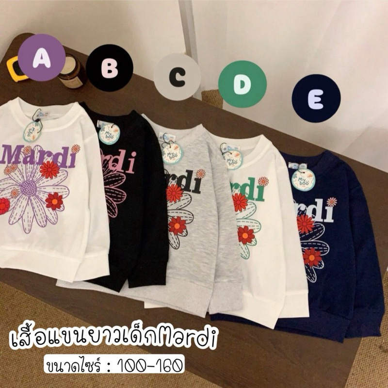 เสื้อแขนยาวเด็กลาย Mardหน้าฝนมาแล้วจัดให้คุณลูกใส่สบายอุ่นๆ