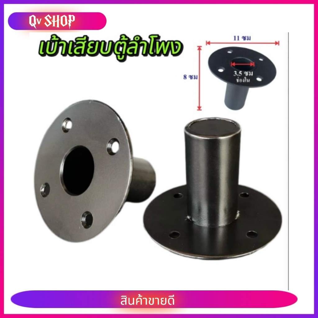 เบ้าเสียบตู้ลำโพง เบ้าเหล็กเสียบขาลำโพงสั้นขนาด11x8cm เบ้าเหล็กเสียบตู้ลำโพง อุปกรณ์ลำโพง ประกอบตู้ลำโพง เหล็ก 3 มม.