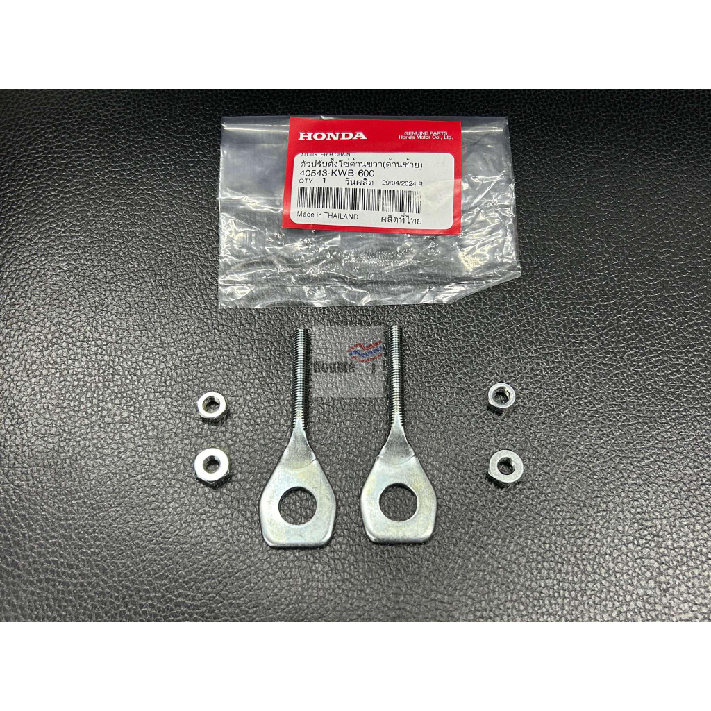 Honda หางปลาเวฟแท้ศูนย์ + พร้อมน็อตครบชุด ตัวปรับตั้งโซ่ WAVE110i สำหรับใส่มอเตอร์ไซค์รุ่น เวฟ110i