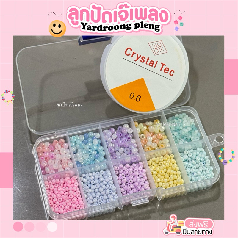 กล่องชุดร้อยS 10ช่อง แถมเอ็นยืดDiy