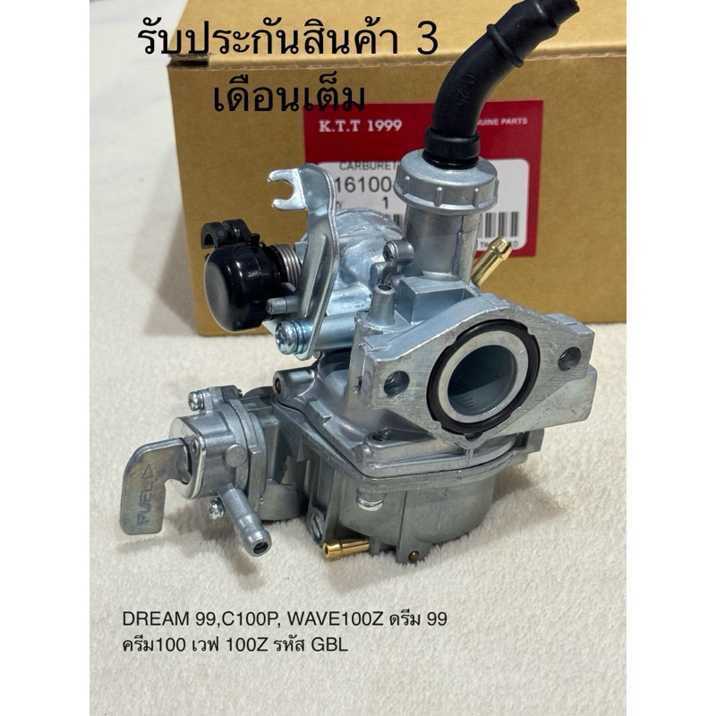 ✅คาบูเรเตอร์ เกรดเทียบแท้ HONDA DREAM 99,C100P, WAVE100Z ดรีม 99 ครีม100 เวฟ 100Z รหัส GBL (รับประกันสินค้า 3 เดือนเต็ม)