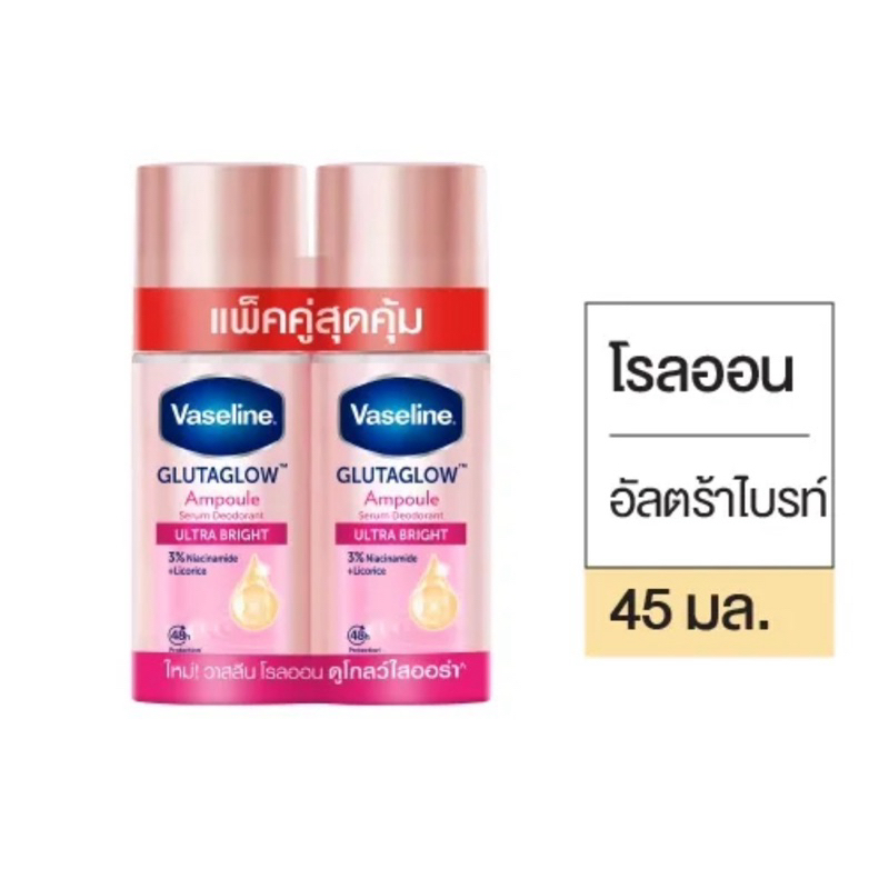 [แพ็คคู่]วาสลีน โรลออนดับกลิ่นกาย 45ml.เน้นผิวขาว