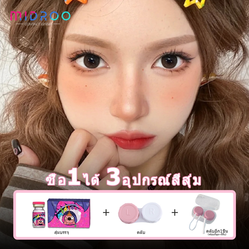 Midroo {0-600} เลนส์ธรรมชาติสีน้ำตาล เลนส์ค่าสายตาสั้น Nature Lens 14.0-14.2 มม รายเดือน คอนแทคเลนส์