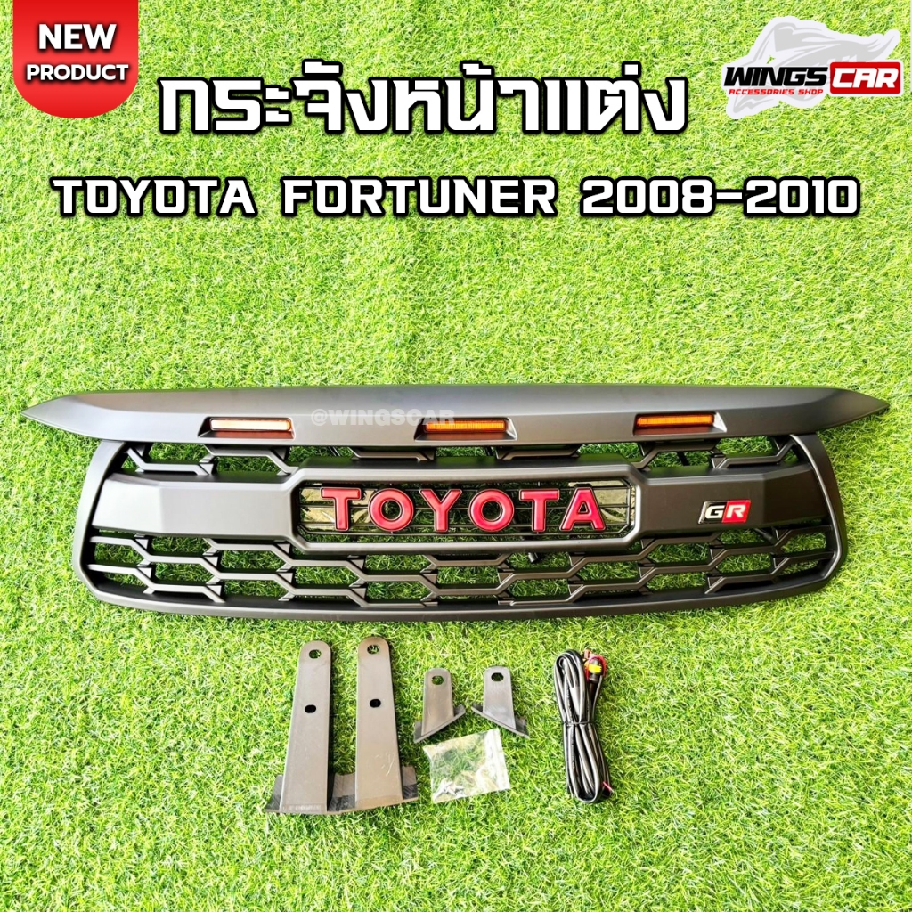 กระจังหน้า Fortuner 2008-2010  กระจังหน้าแต่ง ฟอจูนเนอร์ ลาย GR มีไฟ fortuner 2008 2009 2010 ( LA )