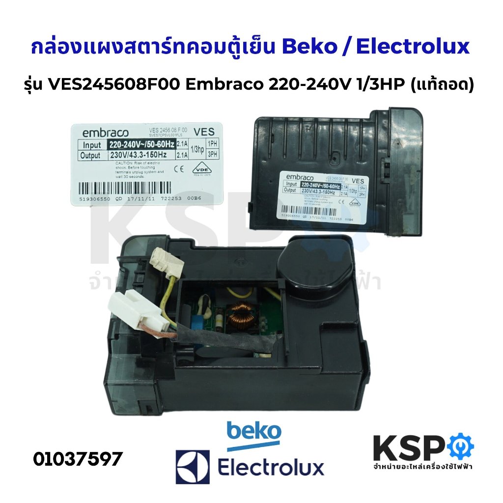 กล่องแผงสตาร์ทคอมตู้เย็น บอร์ดตู้เย็น Beko เบโค / Electrolux อิเล็กโทรลักซ์ รุ่นVES245608F00 220-240V 1/3HP (แท้ถอด)