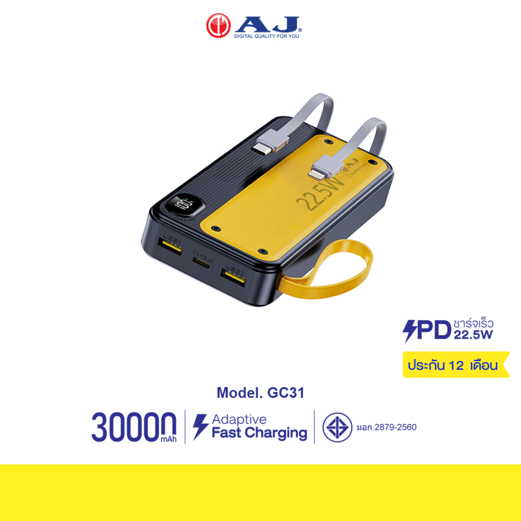 AJ เพาเวอร์เเบงค์ 4in1 รุ่น GC-100 /GC-210 / GC-31 รองรับชาร์จเร็ว 22.5W มีสายในตัว (มอก.2879-2560) 