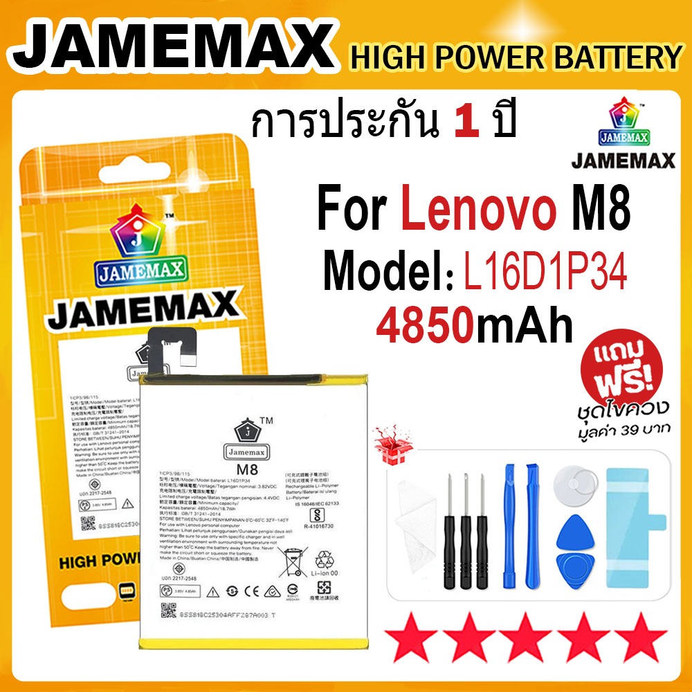 JAMEMAX แบตเตอรี่ Lenovo Tab M8 Battery Model L16D1P34 (4850mAh) ฟรีชุดไขควง hot!!!