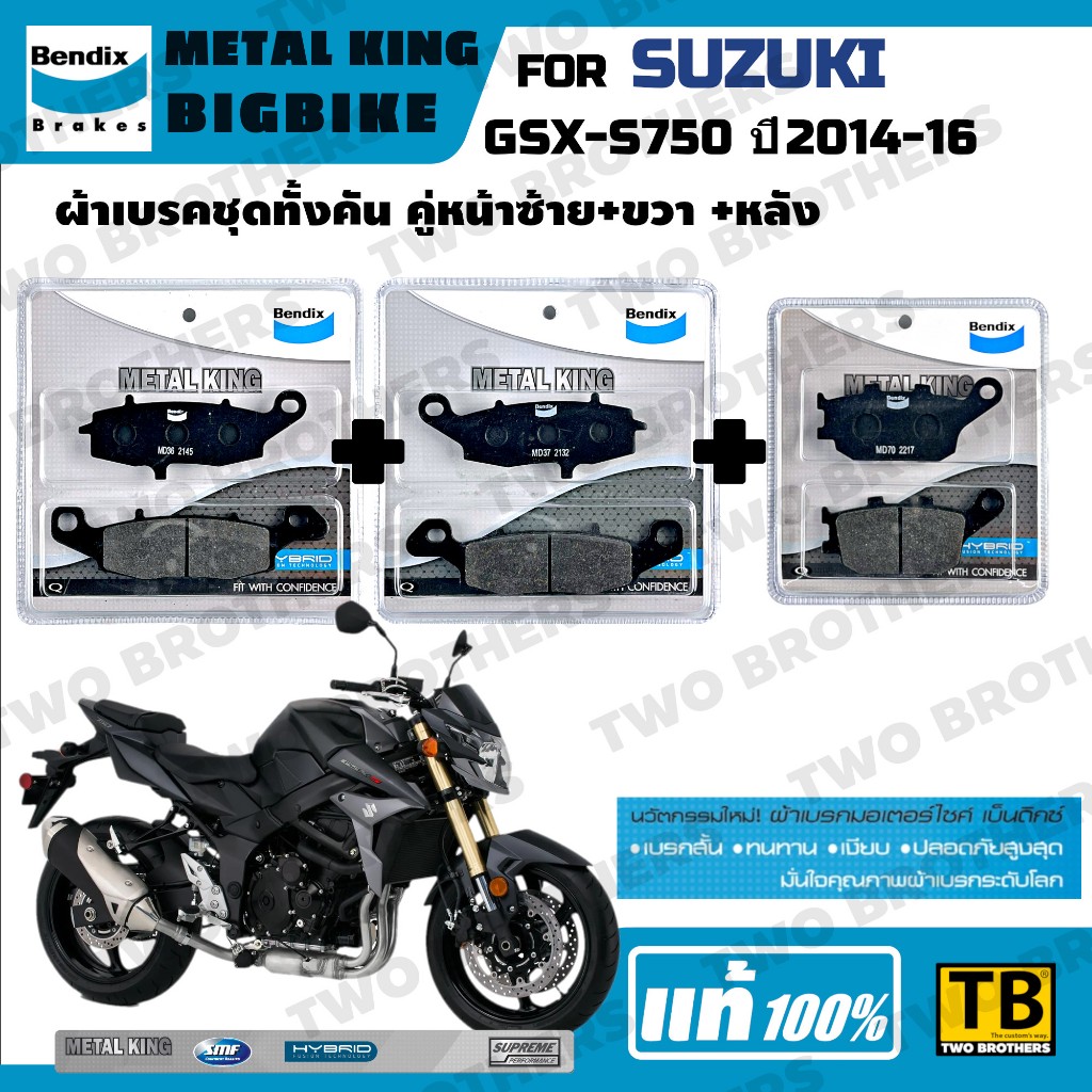 ผ้าเบรค GSX-S750 ปี2014-16 Bendix Metal King แท้