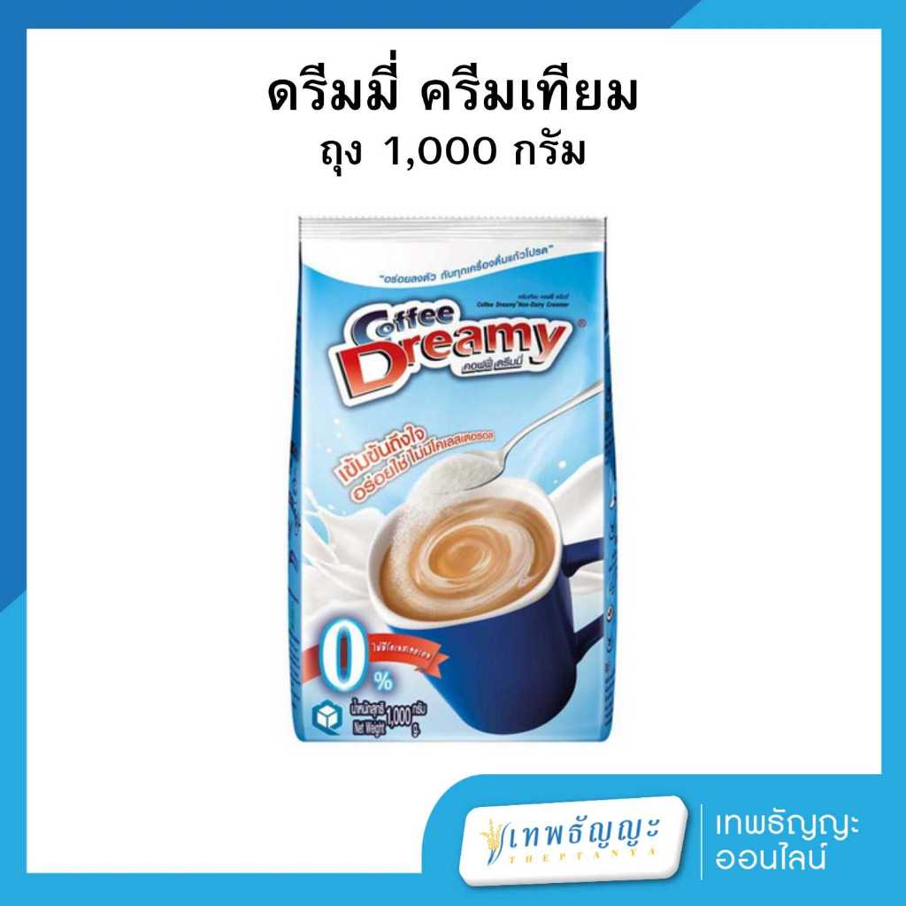 Coffee Dreamy ครีมเทียม คอฟฟี่ ดรีมมี่ 1,000 กรัม