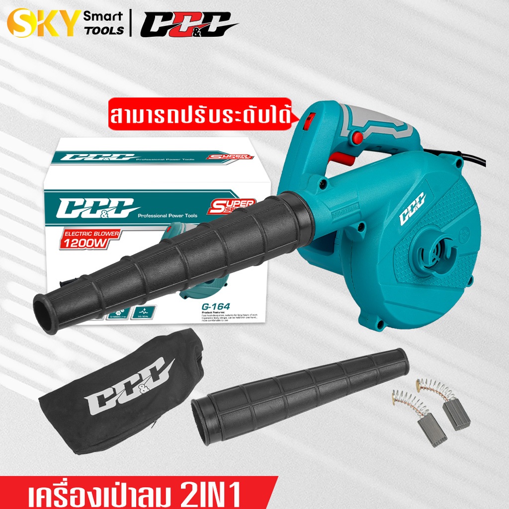 GGG เครื่องเป่าลม 1200W แบบ 2 in 1 เครื่องเป่าลมไฟฟ้า พร้อมถุงเก็บฝุ่น Electric Blower
