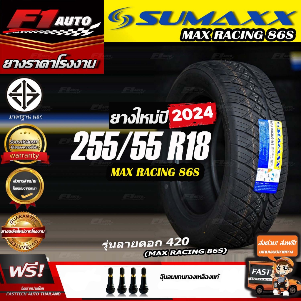 🔥ถูกที่สุด‼️ส่งฟรี🔥ยางรถยนต์ sumaxx 255/55R18 รุ่น MAX RACING 86S (ลาย420)  ยางใหม่ปี 24